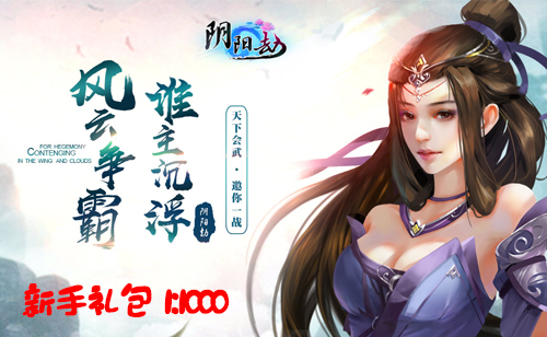 《新阴阳劫》2019年3月4日22:00开启测试