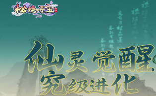 秘境寻宝